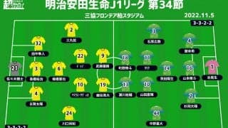 【J1注目プレビュー|最終節:柏vs湘南】湘南は引き分け以上で残留決定、柏は10試合ぶり勝利で引退のバンディエラに花道を