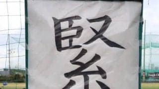 『緊張』　対抗戦後半、続く壁を打ち破れるか