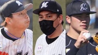 ドラ1左腕は支配下復帰も登板なく引退、片鱗見せた大型右腕　ロッテの“補強”を総括