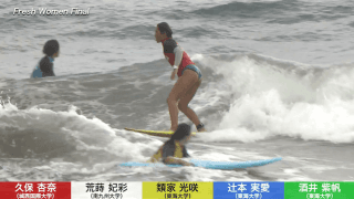 秋季全日本学生サ－フィン選手権大会 Fresh Womenクラス【ハイライト】