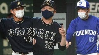 未発表は2球団、来季のコーチ陣が続々決定　オリックスは4人が配置転換　7日の組閣