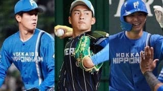 全員が1軍出場も…怪我に泣いた即戦力　ハム新庄監督の“破天荒”采配で浮彫りの明暗