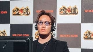 『BreakingDown』の審査員・大沢ケンジが語る安全性問題。エンタメとして「らしさをどう残すのか」