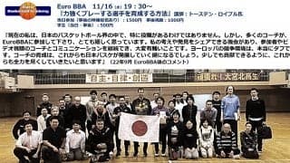 11/16『力強くプレーする選手の育成方法』をテーマにトーステン・ロイブル氏がウェビナー開催！