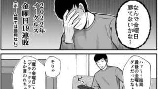 【プロ野球ファンの漫画】　第44回