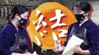 【連載】全日本女子学生優勝大会直前特集『結』