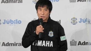 J2逆戻りの磐田、“レジェンド”中山雅史コーチの退任発表　「次のステージにチャレンジ」