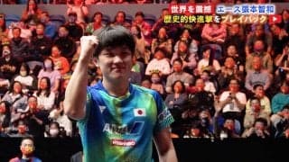 エース・張本智和「明確に世界チャンピオンという場所が見えた」歴史的快進撃をプレイバック！