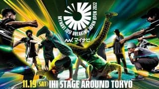 今週末に開催「マイナビ JDSF ブレイキン ジャパン オープン 2022」注目の強化選手を一挙紹介！