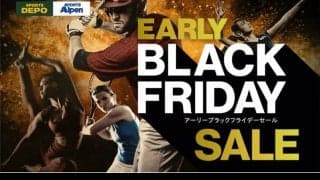 スポーツデポ＆アルペン、アウターやスウェット類が最大60％オフ【アーリーブラックフライデーセール】
