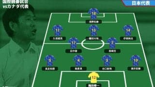 【日本代表プレビュー】W杯前最後のテストマッチ、欠場確定選手がいる中でどう準備する？/vsカナダ代表【国際親善試合】