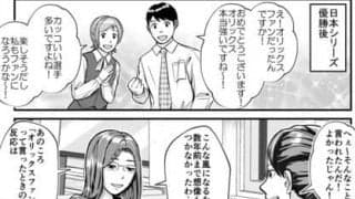 【プロ野球ファンの漫画】　第45回