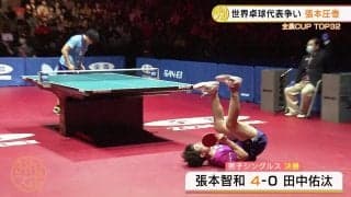 張本智和 決勝で圧巻のストレートV！五輪、世界卓球 代表争いで独走！｜第3回 パリ五輪日本代表選考会 卓球2022 TOP32