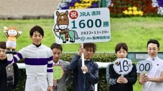 幸英明騎手 JRA通算1600勝達成！