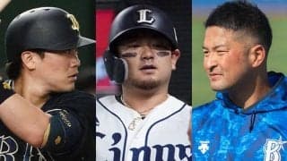 正捕手流出したチームのその後　暗黒幕開けの例も…森友哉の西武どうなる？