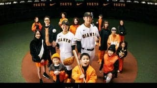 巨人、来季からナイキユニ　パートナーシップ契約締結、岡本和真「非常に興奮」