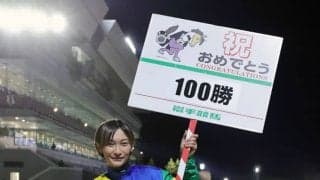 【LJSレディスジョッキーズシリーズ2022】関本玲花が地方通算100勝「気力を振り絞りました」