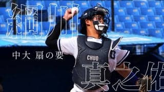 〜最下位から躍進の秋、この秋をバネに更なる高みを〜17日間連続インタビュー４日目・綱川真之佑選手