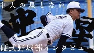 〜最下位から躍進の秋、この秋をバネに更なる高みを〜17日間連続インタビュー５日目・三奈木亜星選手
