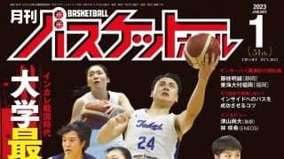 11月25日発売『月バス』最新1月号は、開幕迫るインカレの注目選手をクローズアップ、インターハイを沸かせた藤枝明誠＆東海大付福岡のチーム訪問etc.