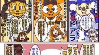 【それいけ鯉依奈ちゃん出張版】　第14回