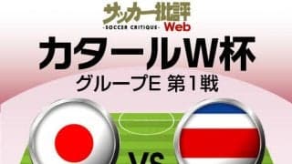 日本代表、W杯コスタリカ戦の「予想スタメン＆フォーメーション」！ 久保建英＆三笘薫など、ターンオーバーと初戦継続のどちらを採るか…1トップには“新たな選手”を起用か