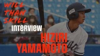 〜最下位から躍進の秋、この秋をバネに更なる高みを〜17日間連続インタビュー７日目・山本聖選手