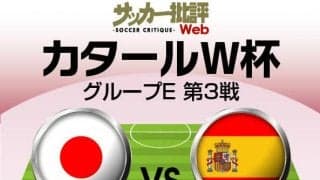 日本代表、W杯スペイン戦の「予想スタメン＆フォーメーション」！ 気になる三笘薫＆久保建英の起用と「3戦連続先発出場」の選手…中盤のデュエル王の気になる現況は