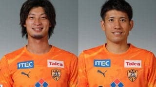 柏がJ2降格の清水からDF立田悠悟、DF片山瑛一を獲得！「覚悟を持ってレイソルのために戦います」
