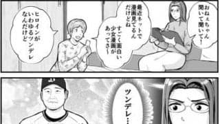 【プロ野球ファンの漫画】　第47回