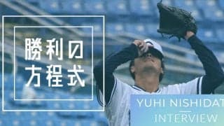 〜最下位から躍進の秋、この秋をバネに更なる高みを〜17日間連続インタビュー13日目・西舘勇陽選手