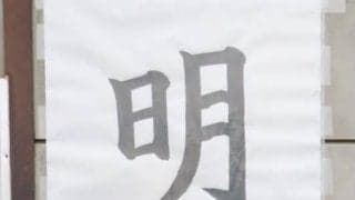 「ＦＷで真っ向勝負したい」（井元）／早明戦前日練習レポート