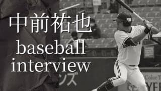 〜最下位から躍進の秋、この秋をバネに更なる高みを〜17日間連続インタビュー15日目・中前祐也選手