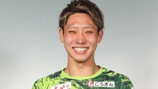 岐阜、鳥取FW田口裕也が完全移籍で加入「一緒にJ3優勝、J2昇格しましょう！」