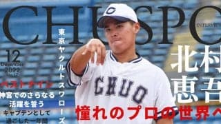 〜最下位から躍進の秋、この秋をバネに更なる高みを〜17日間連続インタビュー最終日・北村恵吾選手