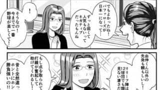 【プロ野球ファンの漫画】　第48回