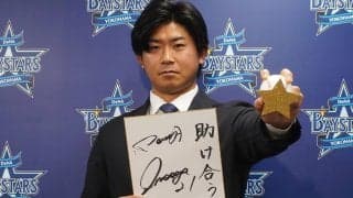 DeNA今永はWBCに「言葉を聞きに行きたい」　年下にもヒント求める“投げる哲学者”