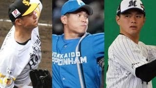 パの投手が“大人気”　初の現役ドラフト、ポジション内訳に見る12球団の狙いは？