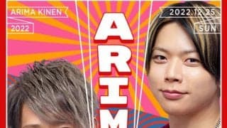 NEWSが有馬記念とコラボ！スペシャルサイト「ARIMA NEWS」で中山競馬場を舞台に撮影された新曲MV披露