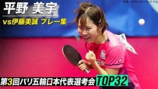 【復活のハリケーン】伊藤美誠を4-0で撃破！平野美宇 プレー集｜第3回 パリ五輪日本代表選考会 TOP32