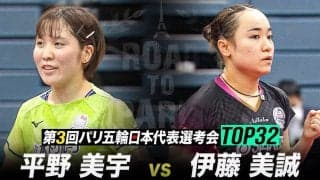【準々決勝】平野美宇 vs 伊藤美誠｜第3回 パリ五輪日本代表選考会 TOP32 女子シングルス