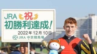 12月10日の競走中止、出来事の一覧 D.イーガン騎手JRA初勝利など/中山・阪神・中京