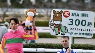 岩田望来騎手 JRA通算300勝達成！