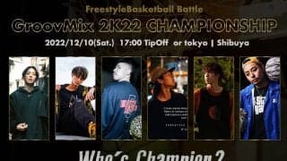 今年一番イケてるボーラーは誰だ？「GroovMix 2K22 Championship」が開催！