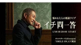 イチロー氏、インスタライブ初出演へ　悩める大人の相談「イチ問一答」を開催