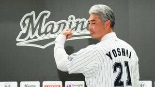 吉井新監督のロッテが来季コーチ陣を発表　体制含め大刷新、12球団の首脳陣出揃う