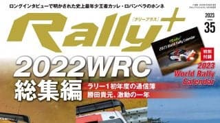 RALLY PLUS vol.35：感動を未来へ繋げ!! 総括ラリージャパン／トヨタが2年連続3冠・2022WRC総集編