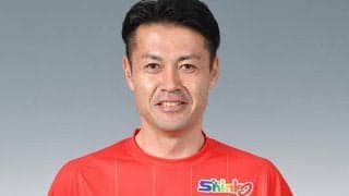 富山、相模原退団のベテランGK柴崎貴広を獲得！「富山県を今以上に盛り上げられるように」