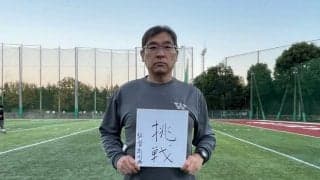 【連載】甲子園ボウル直前特集【第６回】髙岡勝