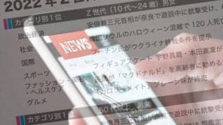 【2022】Z世代と50代、それぞれどんなニュースに関心を持った？グノシーが調査